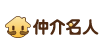 不動産ホームページの仲介名人