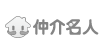 不動産ホームページの仲介名人