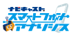 ナビキャスト スマートフォンアナリシス