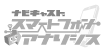 ナビキャスト スマートフォンアナリシス