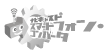 ナビキャスト スマートフォンコンバータ