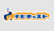 ナビキャスト