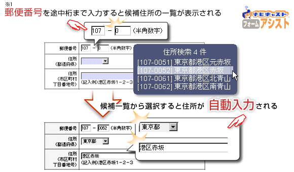 郵便番号を途中桁まで入力すると候補住所の一覧が表示される