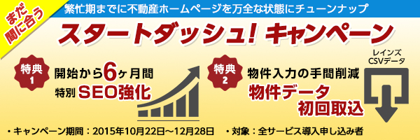 20151022キャンペーン