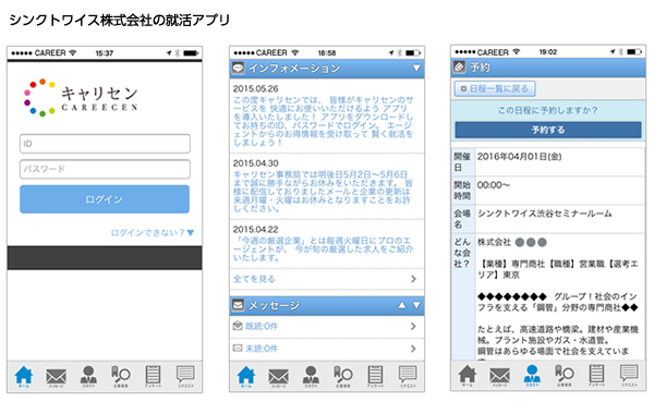 go-store_就活アプリ