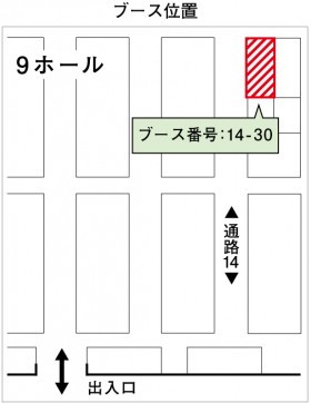 booth2014_2