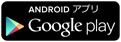 GooglePlayボタン