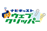 ウェブクリッパー