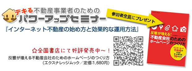 仲介名人パワーアップセミナー書籍プレゼント
