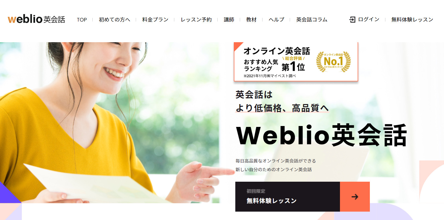 Weblio英会話