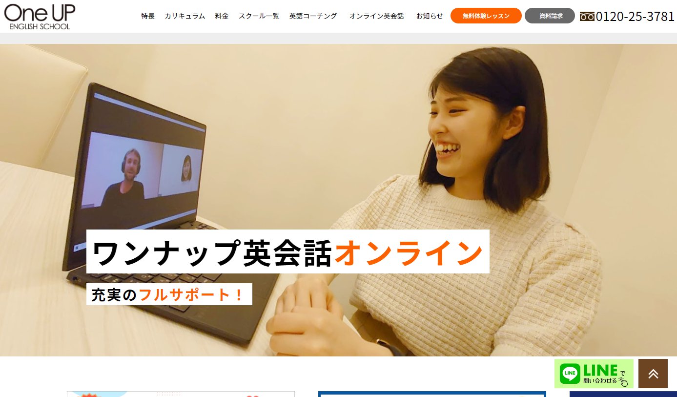 ワンナップ英会話