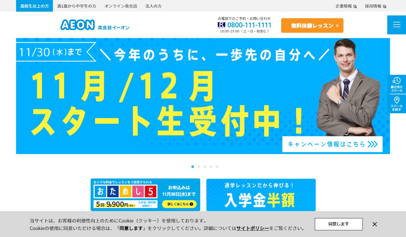 オンライン英会話_教育訓練給付金おすすめ_イーオン
