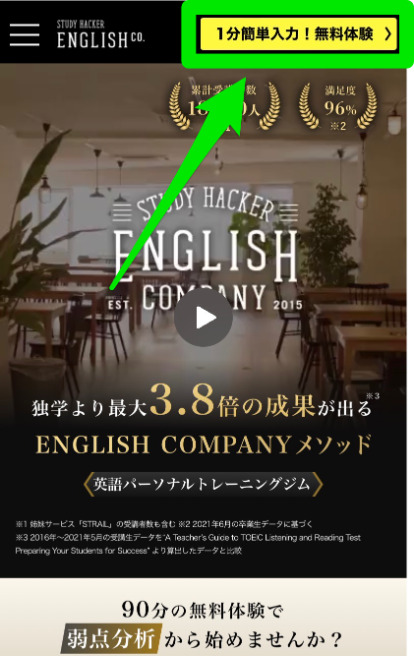 イングリッシュカンパニー(ENGLISH COMPANY)の申し込み手順