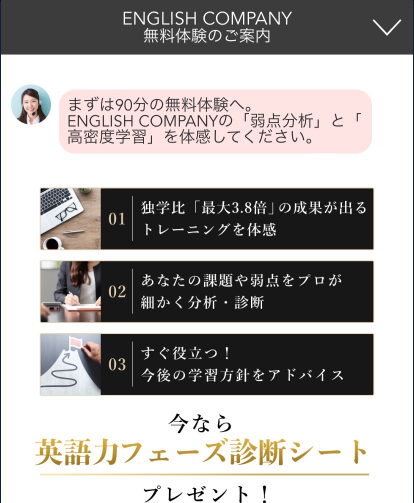 イングリッシュカンパニー(ENGLISH COMPANY)の申し込み手順