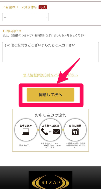 RIZAP ENGLISH無料カウンセリング申込み手順