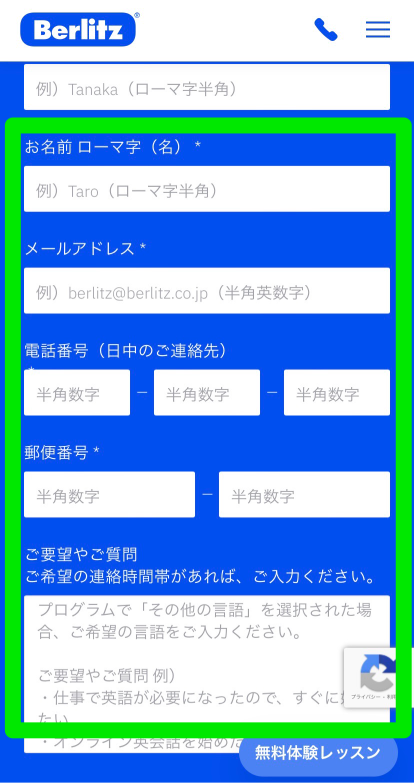 ベルリッツ無料体験レッスン申込み手順