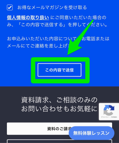 ベルリッツ無料体験レッスン申込み手順