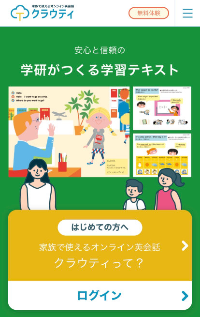 クラウティ無料体験レッスン申込み手順