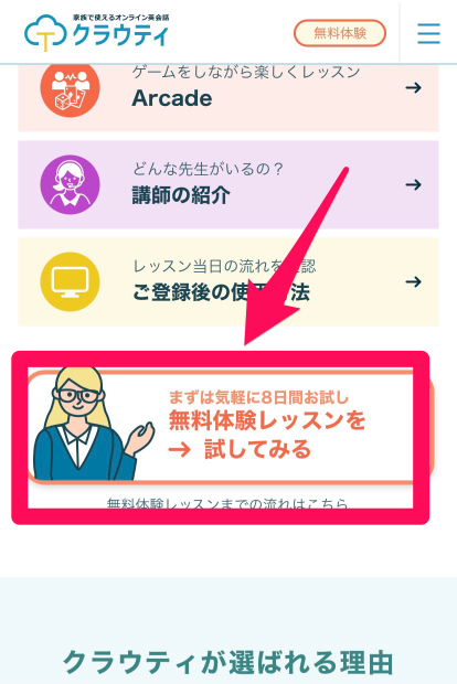 クラウティ無料体験レッスン申込み手順