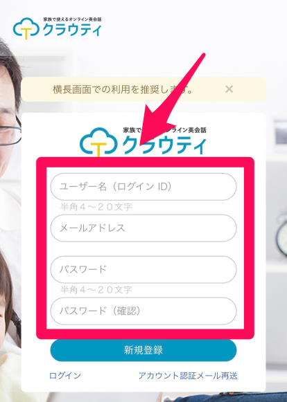 クラウティ無料体験レッスン申込み手順