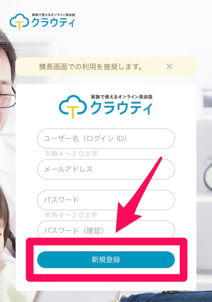 クラウティ無料体験レッスン申込み手順