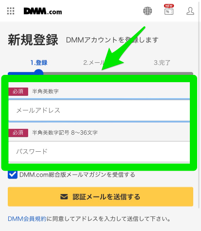 DMM英会話無料体験申込み手順