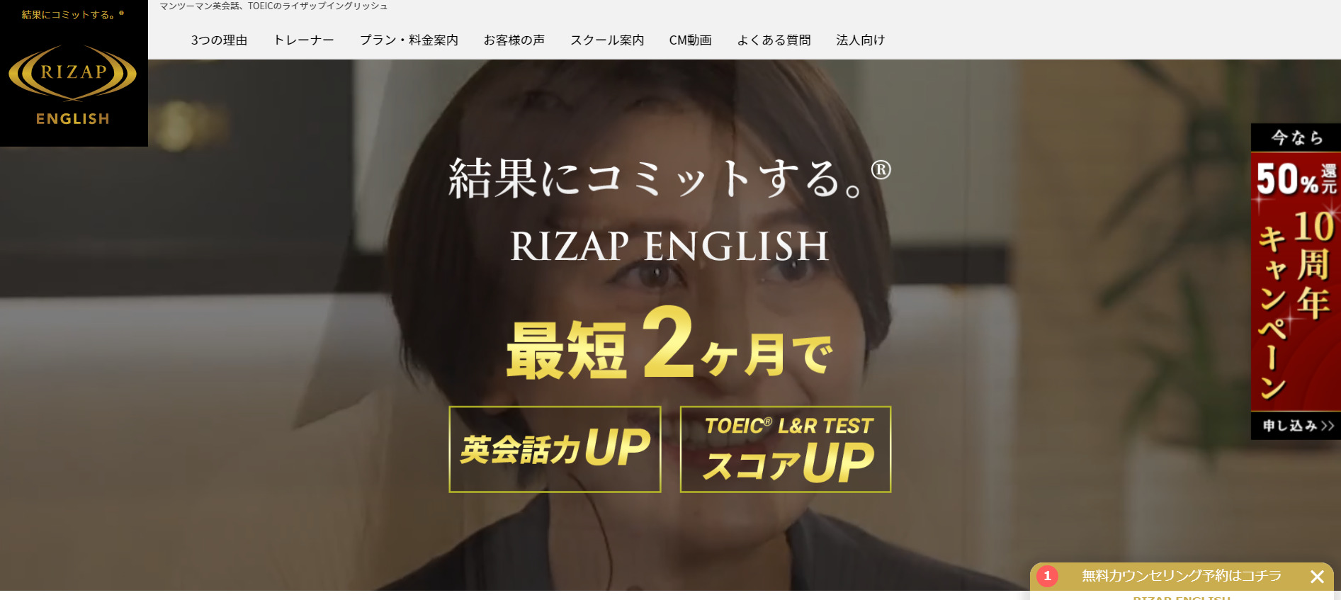 RIZAP ENGLISH(ライザップイングリッシュ)