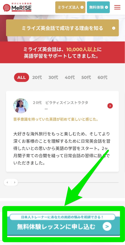 ミライズ英会話無料体験レッスン申込み手順