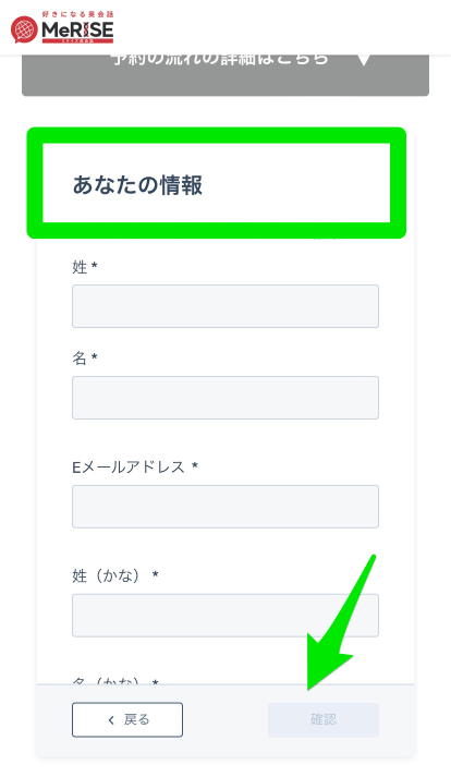 ミライズ英会話無料体験レッスン申込み手順