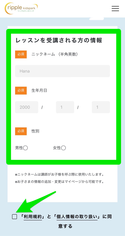 リップルキッズパークの申し込み手順
