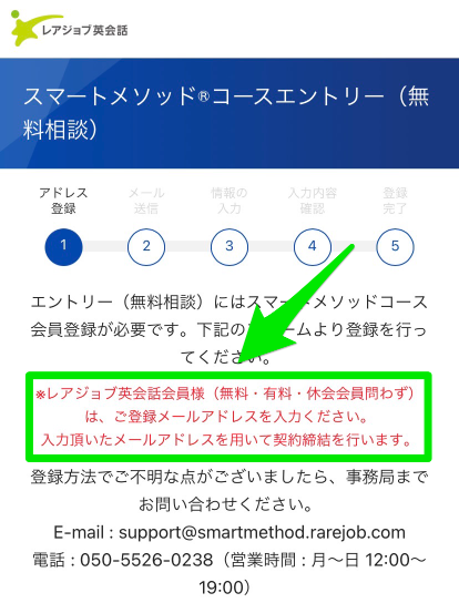 スマートメソッド無料カウンセリング申込み手順