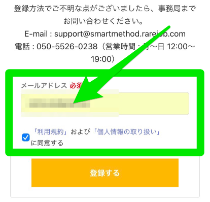 スマートメソッド無料カウンセリング申込み手順