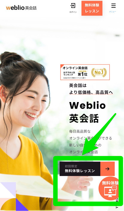 Weblio英会話の申し込み手順