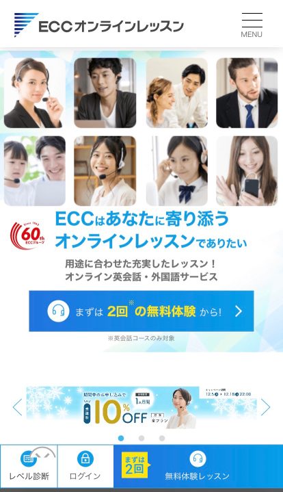 ECCオンライン無料体験申込み手順