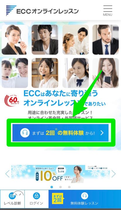 ECCオンライン無料体験申込み手順