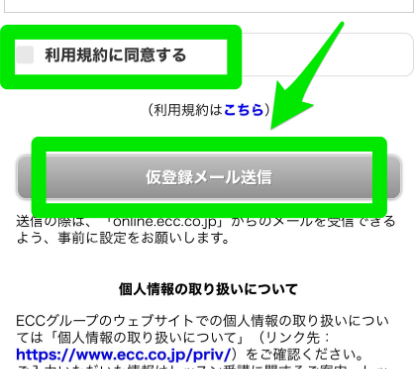 ECCオンライン無料体験申込み手順