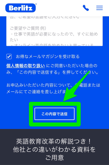 ベルリッツ・キッズの無料体験レッスン申込み手順