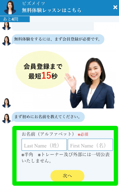 ビズメイツ無料体験レッスン申込み手順
