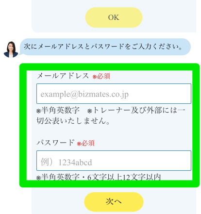 ビズメイツ無料体験レッスン申込み手順