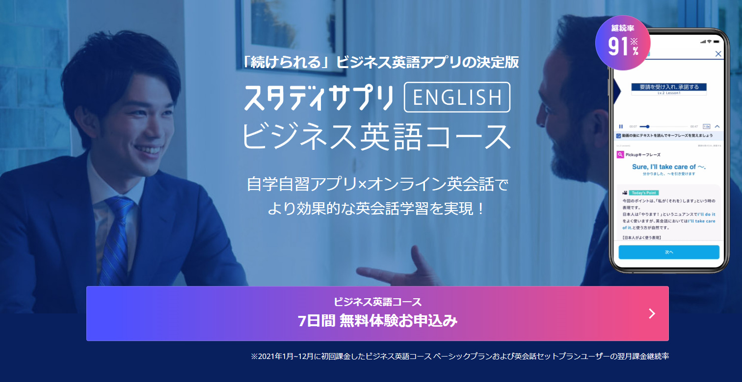 スタディサプリEnglishビジネス英語コース