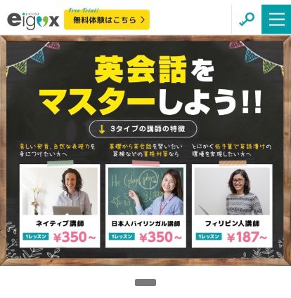 エイゴックスの無料体験申込み手順