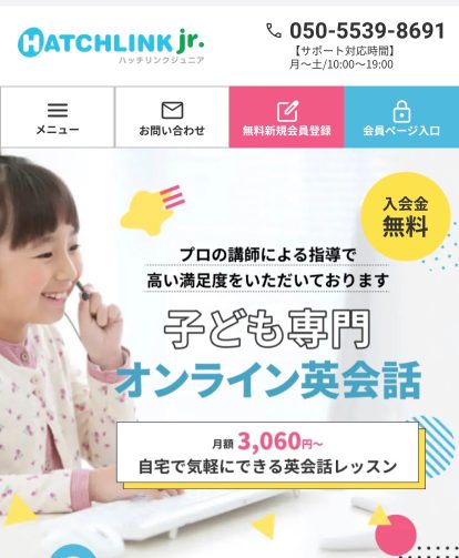 ハッチリンクジュニアの無料体験レッスン申込み手順