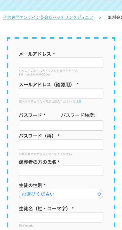 ハッチリンクジュニアの無料体験レッスン申込み手順