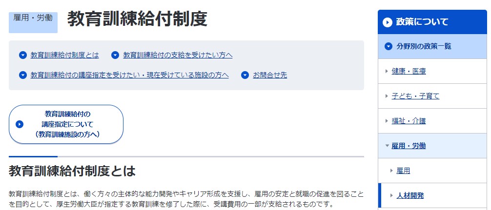 教育訓練給付制度
