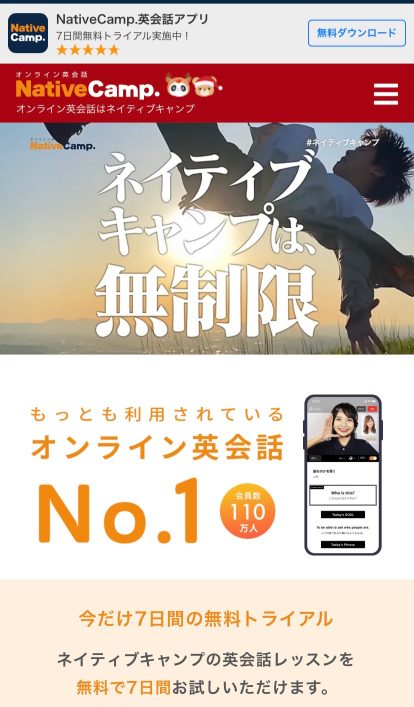 ネイティブキャンプ無料トライアル申込み手順