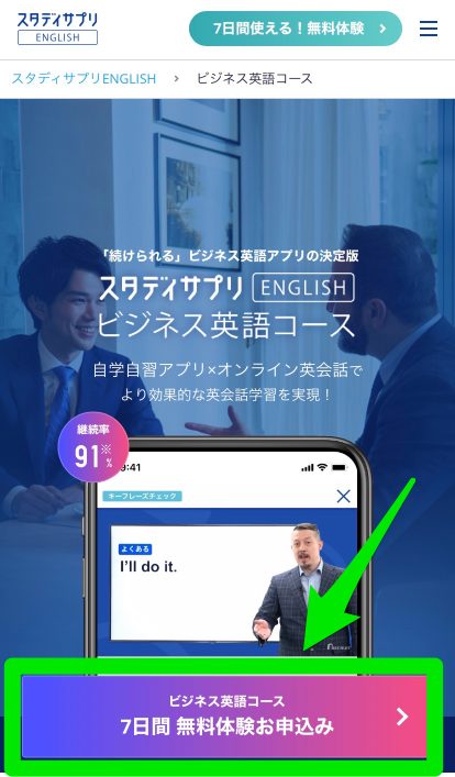スタディサプリEnglishビジネス英語コース申込み手順