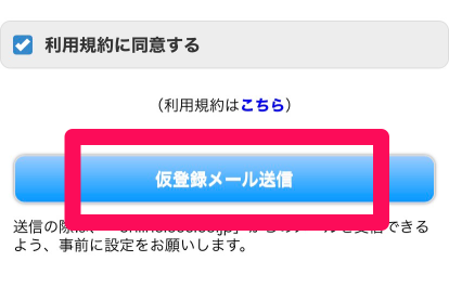 ECCオンラインキッズ無料体験レッスン申込み手順