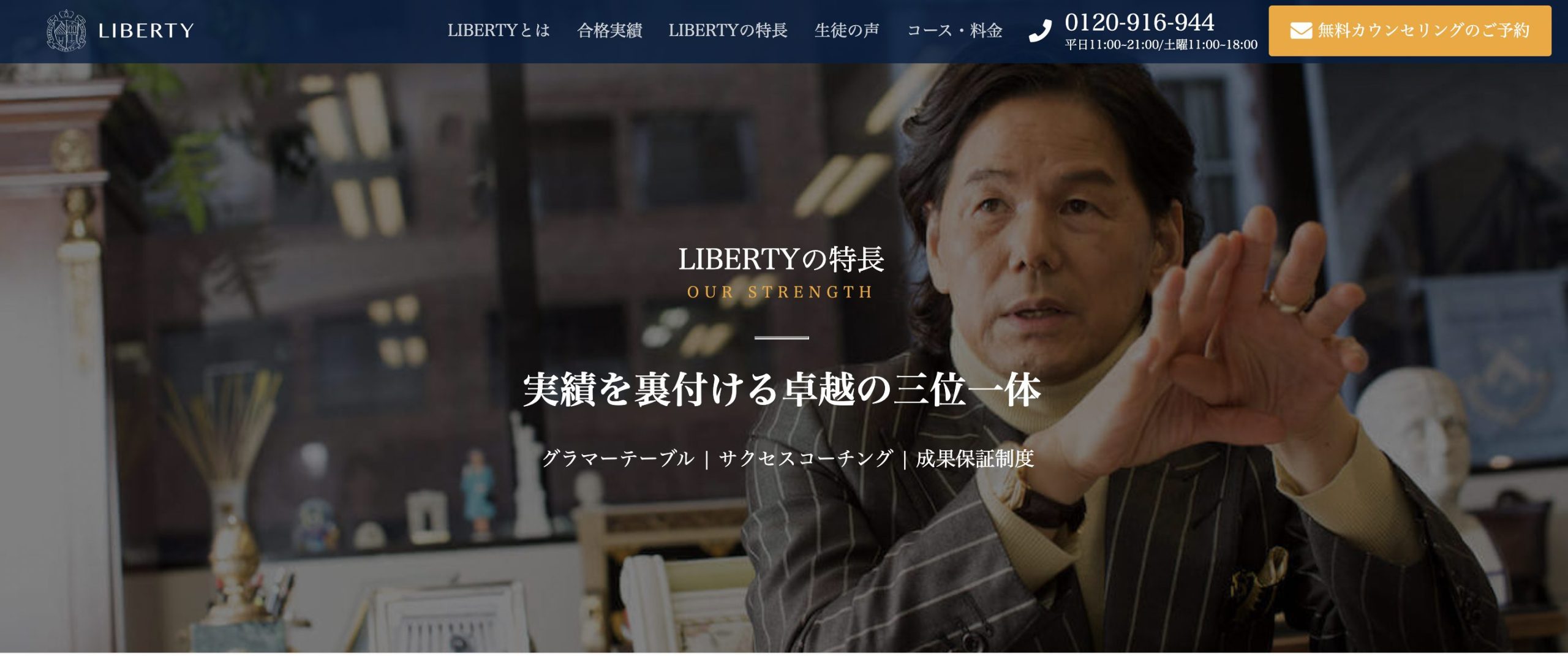 英語塾LIBERTY（リバティ）を受講するメリット3選！グラマーテーブルが怪しい？