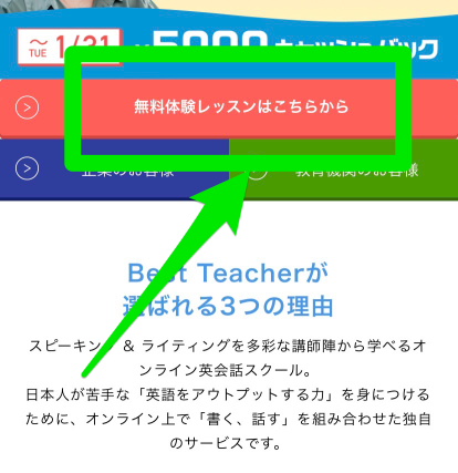 ベストティーチャーの無料体験レッスン申込み手順