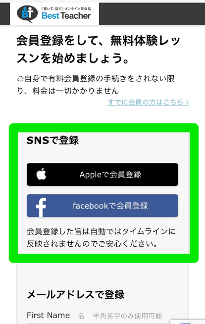 ベストティーチャーの無料体験レッスン申込み手順